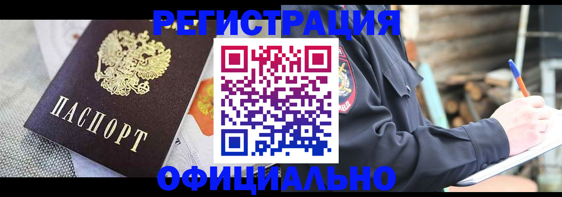 где прописаться в Череповце