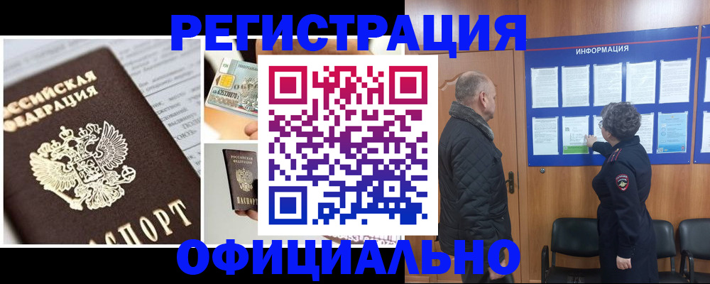 прописка для кредита в Череповце